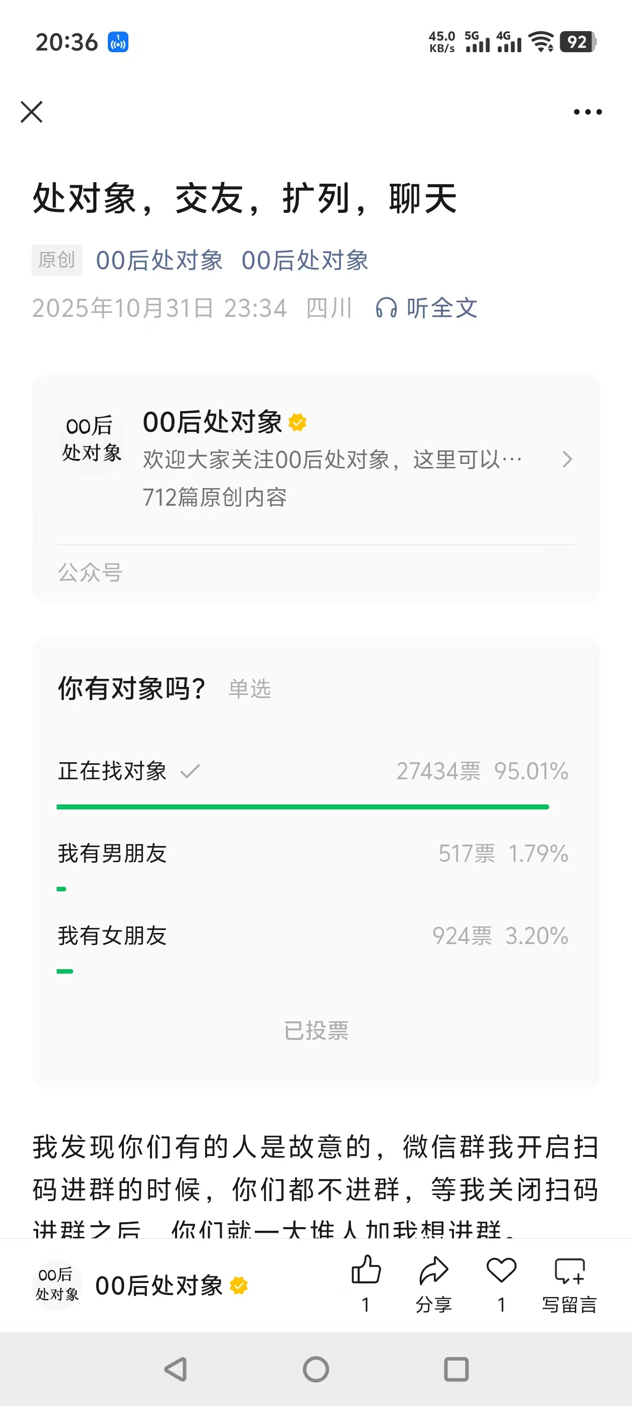微信公众号用户投票页面